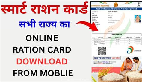 how to download smart ration card online|ration card download online tn.